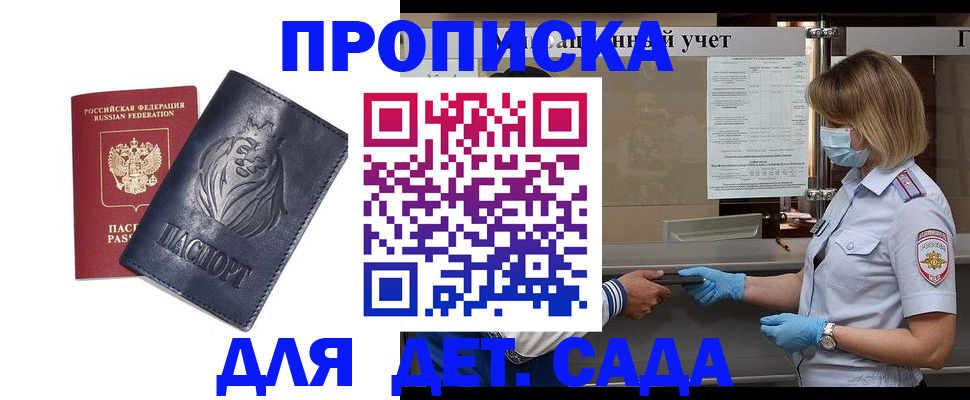 купить прописку в Тарко-Сале