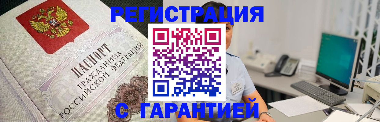 прописка для работы в Тарко-Сале