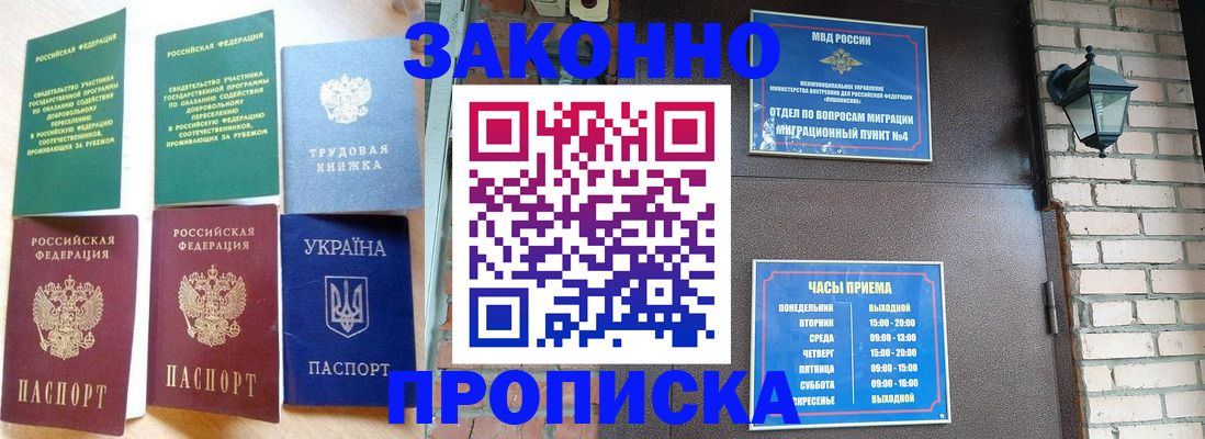 временная регистрация законно в Тарко-Сале