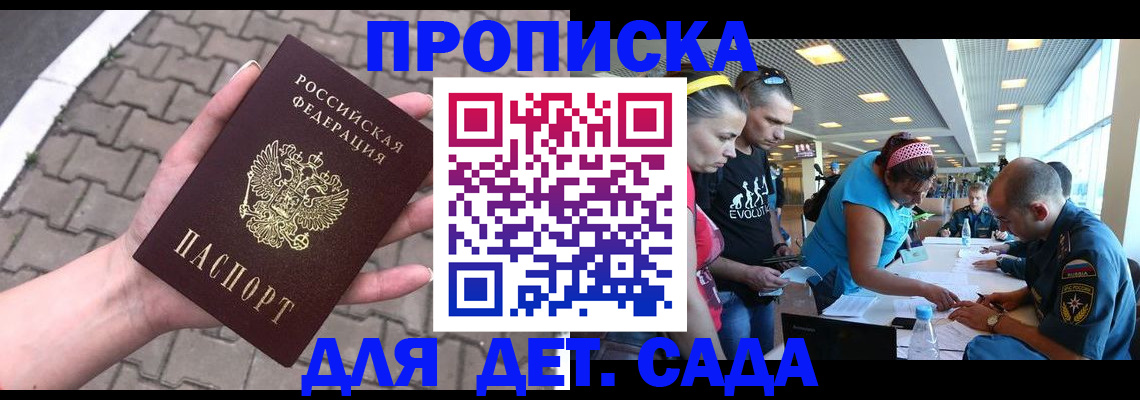 прописка в Тарко-Сале